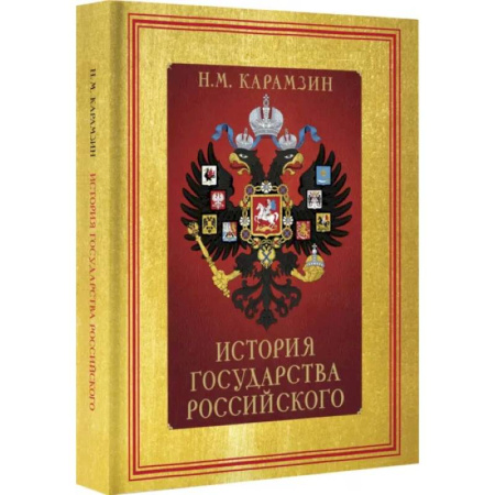 Общие работы по истории России, книга История Государства Российского купить по низкой цене