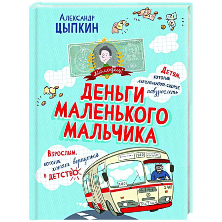 Повести и рассказы о детях, книга Деньги маленького мальчика. 4 невыдуманные истории купить по низкой цене