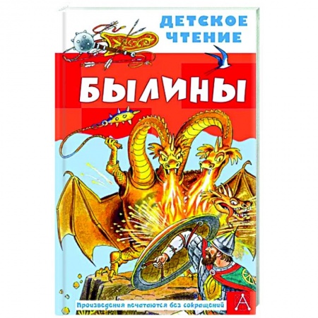 Эпос и фольклор, книга Былины купить по низкой цене