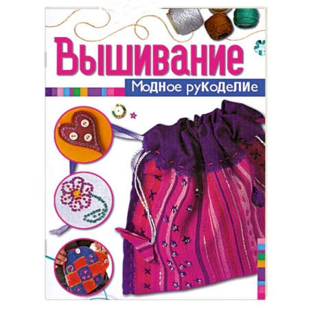 Книги, книга Вышивание купить по низкой цене