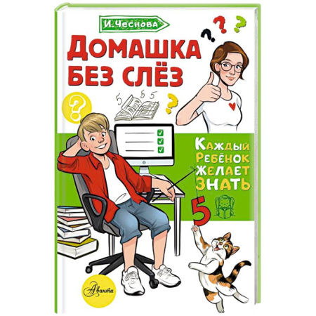 Детская психология, книга Домашка без слёз купить по низкой цене