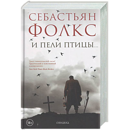 Зарубежная современная проза, книга И пели птицы… купить по низкой цене