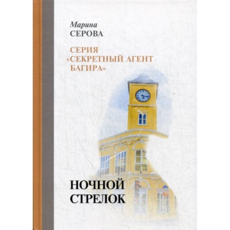 Классика отечественного детектива, книга Ночной стрелок купить по низкой цене