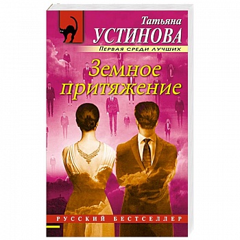 Земное притяжение