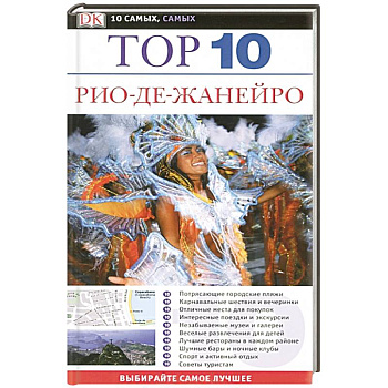 Рио-де-Жанейро