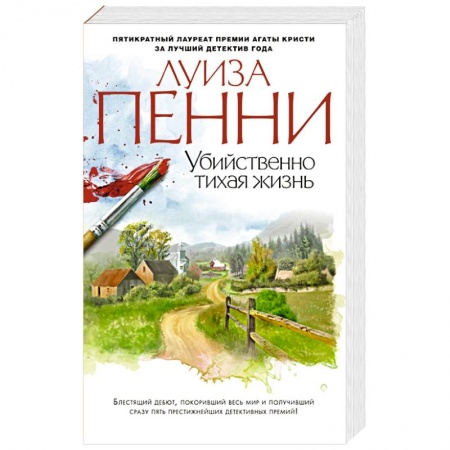 Книги, книга Убийственно тихая жизнь купить по низкой цене