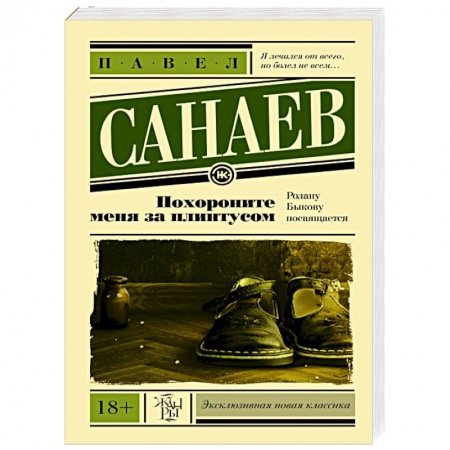 Книги, книга Похороните меня за плинтусом купить по низкой цене