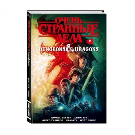 Комиксы. Манга, книга Очень странные дела и Dungeons & Dragons купить по низкой цене