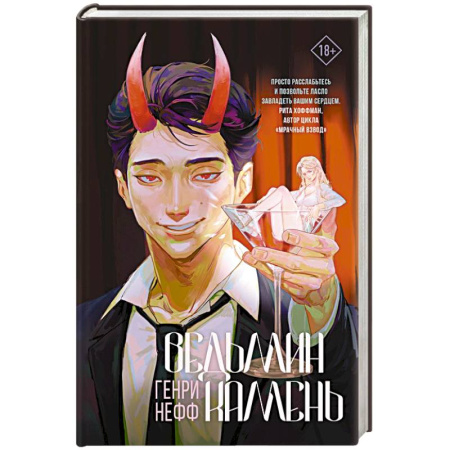 Зарубежное фэнтези, книга Ведьмин камень купить по низкой цене