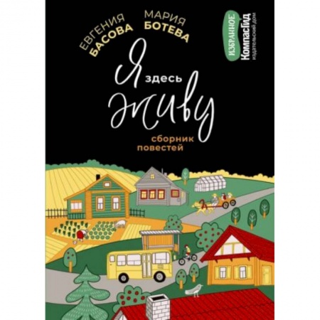 Отечественная литература для детей, книга Я здесь живу купить по низкой цене