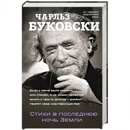 Зарубежная современная проза, книга Стихи в последнюю ночь Земли купить по низкой цене