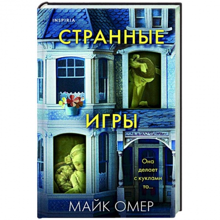 Триллеры, книга Странные игры купить по низкой цене