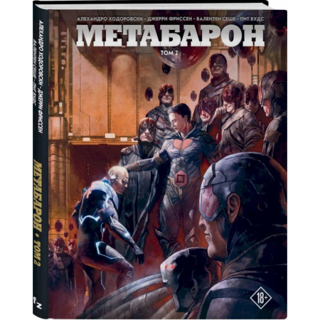 Комиксы. Манга, книга Метабарон. Том 2 купить по низкой цене
