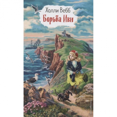 Книги, книга Борьба Иви купить по низкой цене