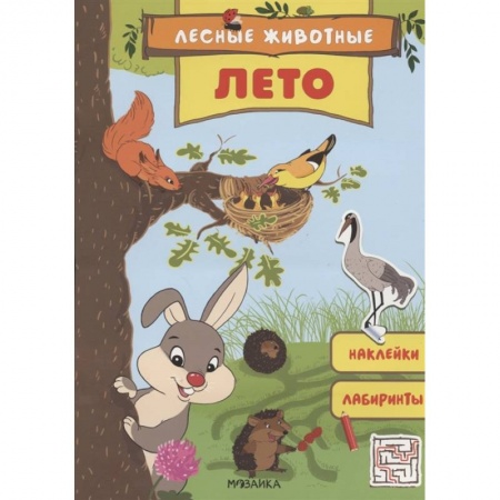 Рукоделие. Творчество, книга Лето.Наклейки.Лабиринты купить по низкой цене