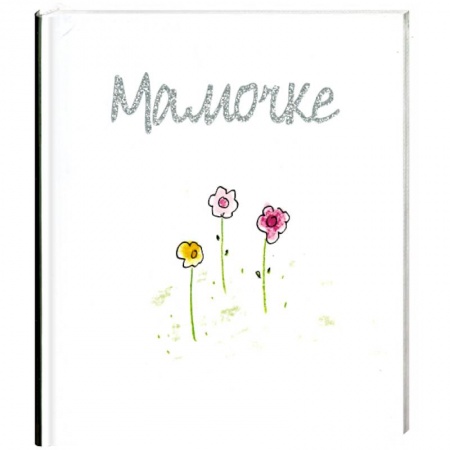 Книги, книга Мамочке купить по низкой цене