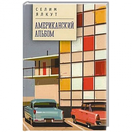 США, книга Американский альбом купить по низкой цене