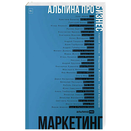Маркетинг. Общие вопросы, книга Альпина ПРО бизнес. Маркетинг купить по низкой цене