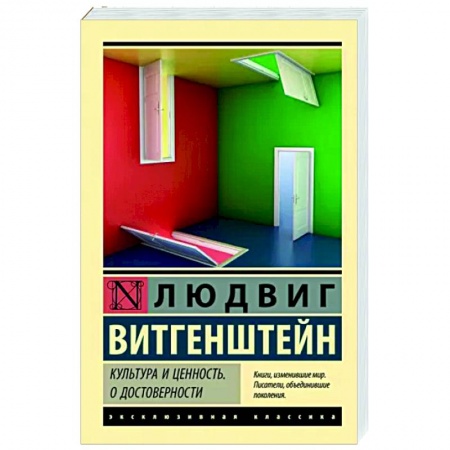 Зарубежная классика, книга Культура и ценность. О достоверности купить по низкой цене