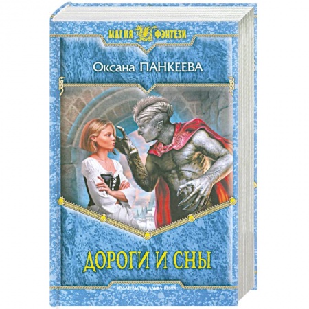 Книги, книга Дороги и сны купить по низкой цене