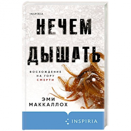 Зарубежный детектив, книга Нечем дышать купить по низкой цене