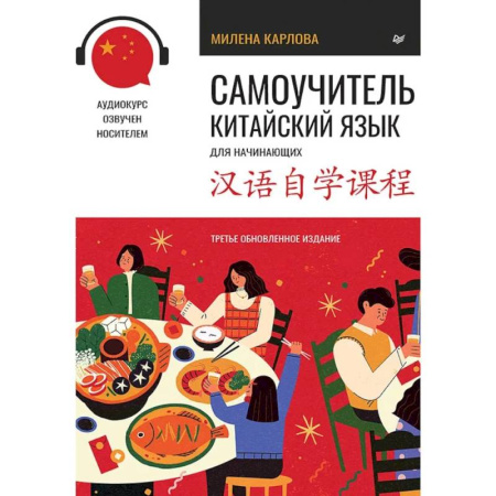 Учебники, самоучители, пособия, книга Самоучитель. Китайский язык для начинающих+Обучающие прописи. Китайский язы купить по низкой цене