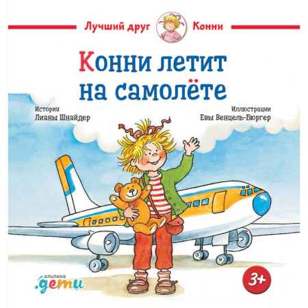 Сказки отечественных писателей, книга Конни летит на самолете купить по низкой цене