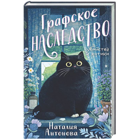 Отечественный женский детектив, книга Графское наследство купить по низкой цене
