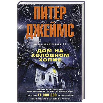 Дом на холодном холме