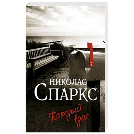 Зарубежный любовный роман, книга Каждый вдох купить по низкой цене