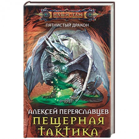 Книги, книга Пещерная тактика купить по низкой цене