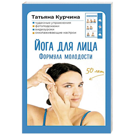 Йога. Упражнения, практические руководства, книга Йога для лица. Формула молодости купить по низкой цене