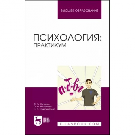 Психология, книга Психология. Практикум. Учебное пособие купить по низкой цене