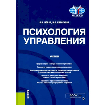 Психология управления. Учебник Психология управления. Учебник