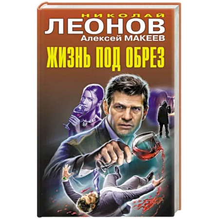 Боевики, военные, книга Жизнь под обрез купить по низкой цене