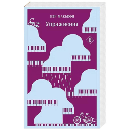 Зарубежная современная проза, книга Упражнения купить по низкой цене