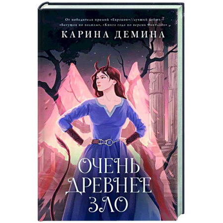 Русское фэнтези, книга Пять невест-3. Очень древнее Зло купить по низкой цене