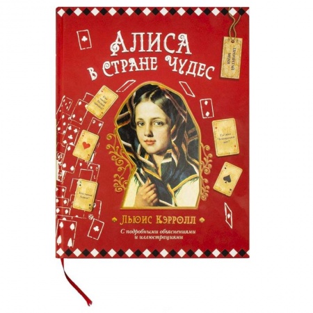 Сказки зарубежных писателей, книга Алиса в Стране Чудес купить по низкой цене