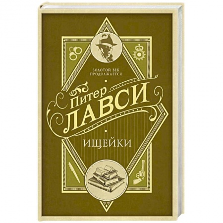 Зарубежный детектив, книга Ищейки купить по низкой цене