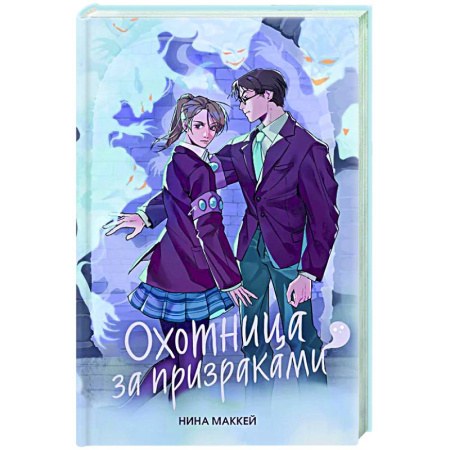 Русское фэнтези, книга Охотница за призраками (#2) купить по низкой цене