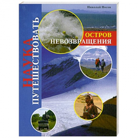 Книги, книга Остров Невозвращения купить по низкой цене