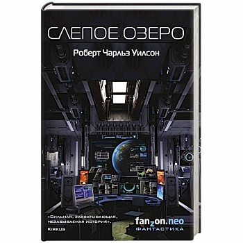 Слепое Озеро