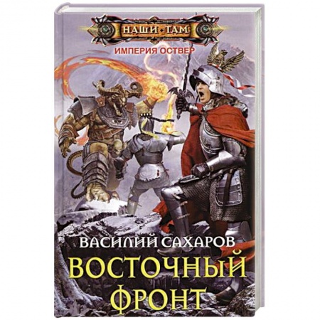 Книги, книга Восточный фронт купить по низкой цене