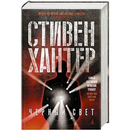 Зарубежный детектив, книга Черный свет купить по низкой цене