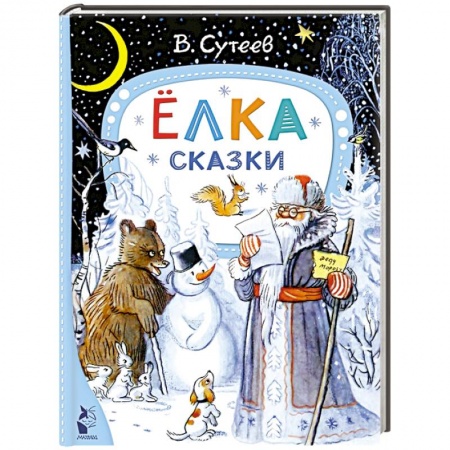 Сказки отечественных писателей, книга Ёлка. Сказки купить по низкой цене