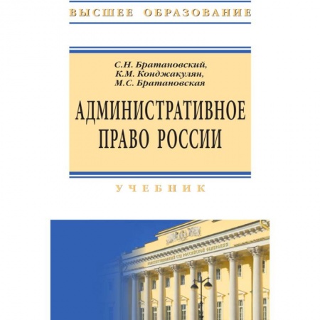 Право. Юридические науки, книга Административное право России. Учебник купить по низкой цене