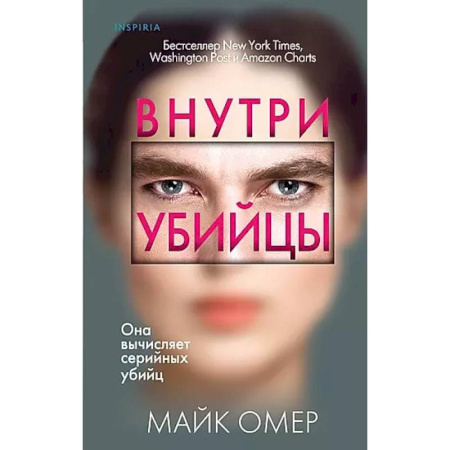 Зарубежный детектив, книга Профайлер. Комплект из 3 книг (Внутри убийцы. Заживо в темноте. Глазами жертвы) купить по низкой цене