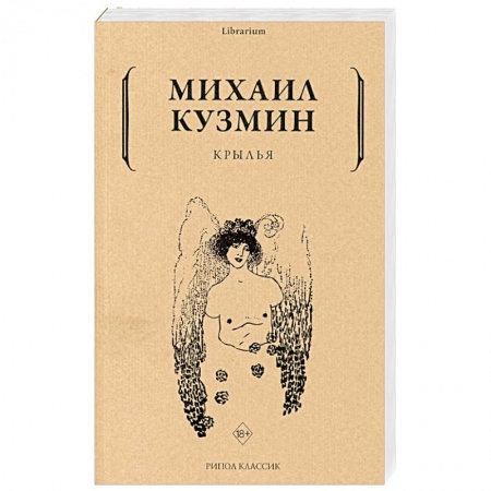Русская современная проза, книга Крылья купить по низкой цене