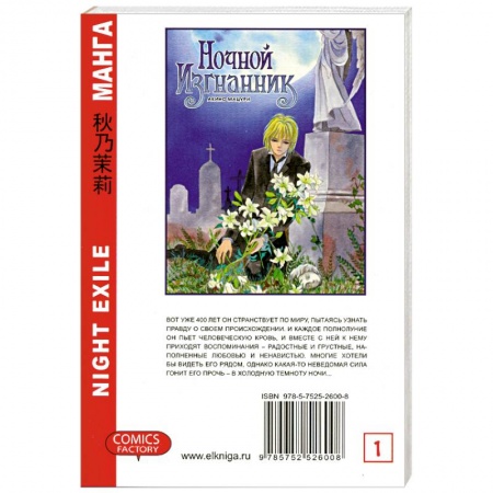 Книги, книга Ночной изгнанник. Том 1 купить по низкой цене