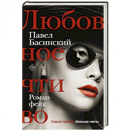 Русская современная проза, книга Любовное чтиво купить по низкой цене